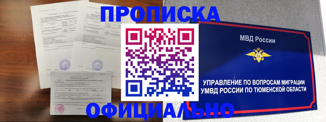 прописка ребенка в Данилове