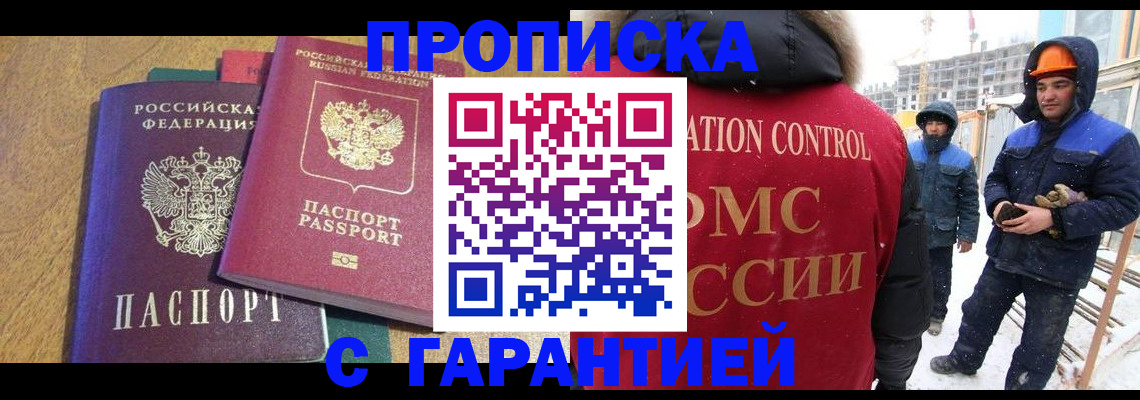 прописка в квартире в Данилове