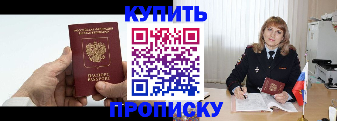прописка регистрация в Данилове